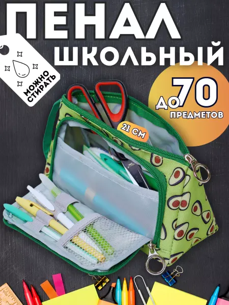 BeautyCorner Пенал универсальный авокадо для школы