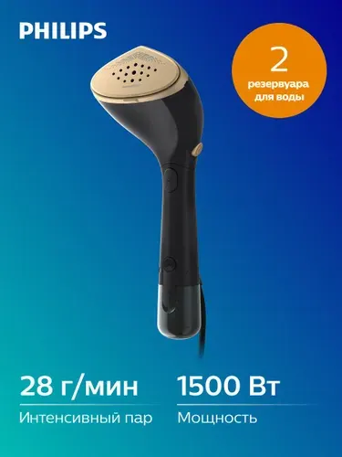 Philips Ручной отпариватель STH7060/80, черный, золотой, 1500 Вт