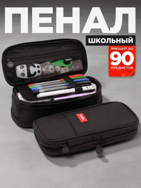 BENEGO Пенал школьный с дополнительным объемом