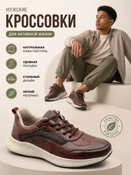 Beon Wear Кроссовки демисезонные натуральная кожа