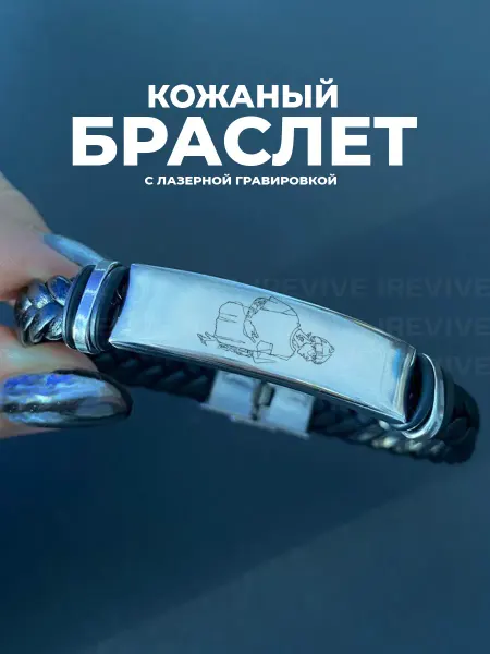 TOPPNPBRELOK Браслет с гравировкой Джастин бибер, Justin Bieber