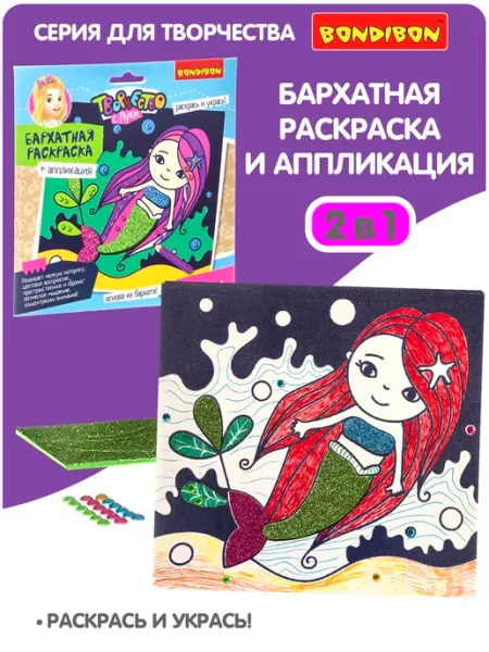 Bondibon Набор для творчества детский Бархатная раскраска