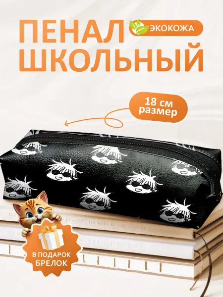 FOX IN BOX Пенал школьный Магическая Битва