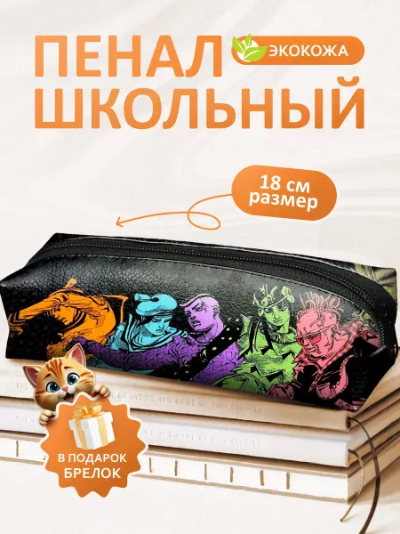 FOX IN BOX Пенал школьный ДжоДжо