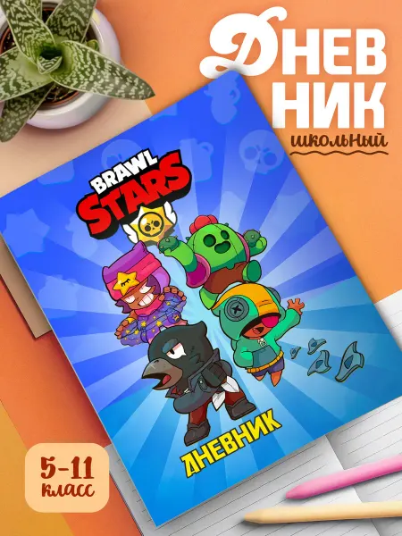 GoJo Школьный дневник с мягкой обложкой Brawl Stars