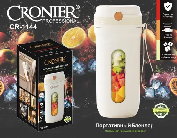 Шейкер Портативный CRONIER CR-1144, 350 мл / Блендер ручной переносной, 1500 мАч