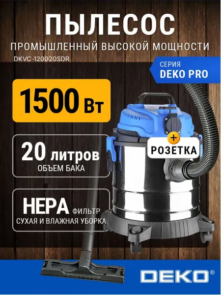 DEKO Строительный пылесос 1500 Вт DKVC-1200-20SDR