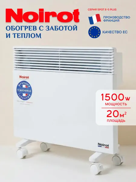 NOIROT Конвекторный обогреватель Spot E-5 Plus 1500 W