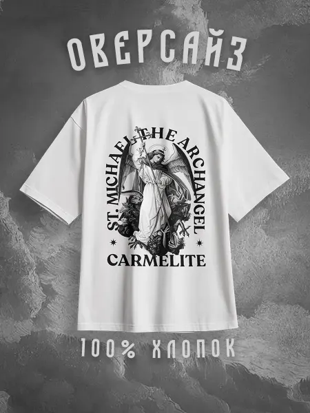 Христианская Футболка Оверсайз "Carmelite" Православный
