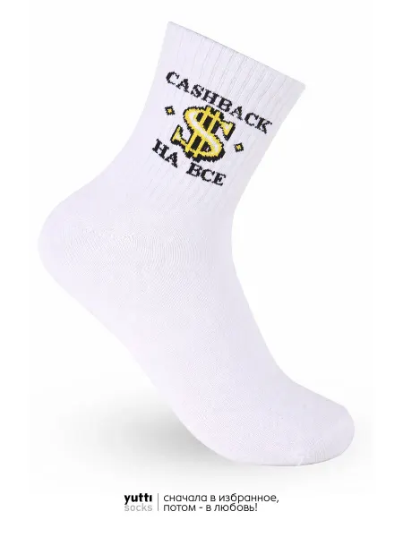 Yutti Носки с прикольной надписью Cashback на все