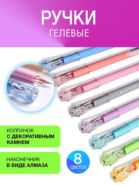 CHOSCH Цветные ручки гелевые, набор 8 шт, тонкие