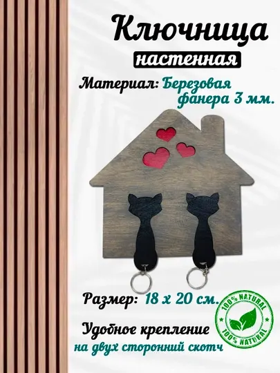 Ключница настенная котики в прихожую