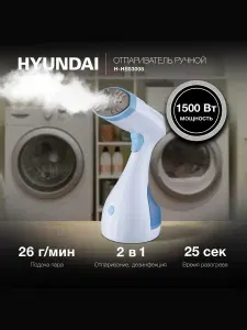 Отпариватель для одежды ручной Hyundai H-HS03008 1500 Вт