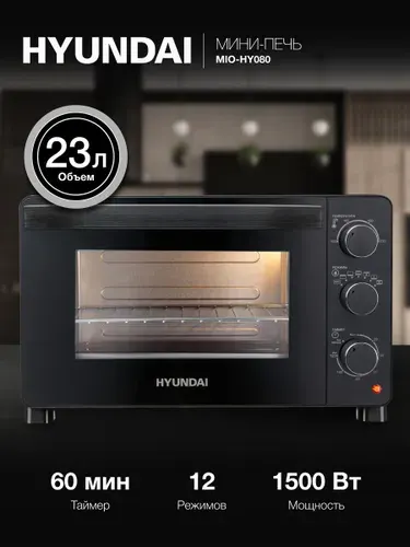 HYUNDAI Духовка электрическая настольная MIO-HY080 23л. 1500Вт