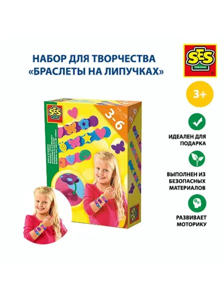 SES Creative Набор для создания украшений детский "Браслеты на липучках"