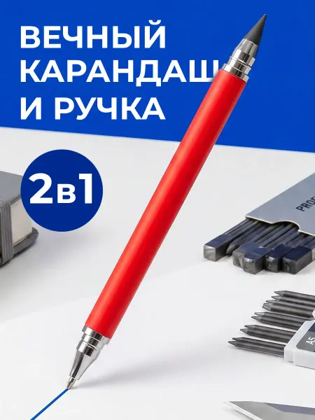 Cup-cup Ручка шариковая и вечный карандаш