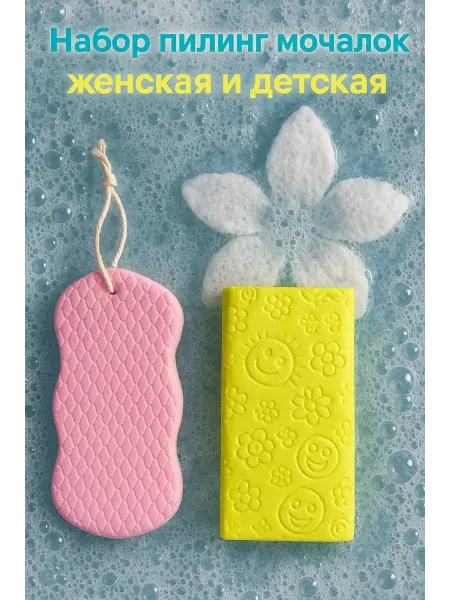 CyberJune Набор пилинг мочалок для душа женская и детская