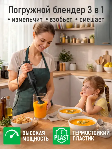 MARTA Блендер погружной кухонный для смузи 1500 Вт
