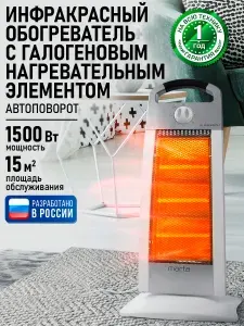 Обогреватель конвектор MARTA 1500 Вт инфракрасный галогеновый напольный, белый/серебро