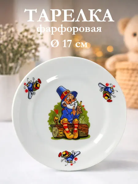 Добрушский фарфоровый завод Тарелка детская плоская «Лесовичок» d=17 см фарфоровая