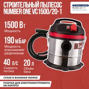 NUMBER ONE Строительный пылесос 20 л, 1500 Вт