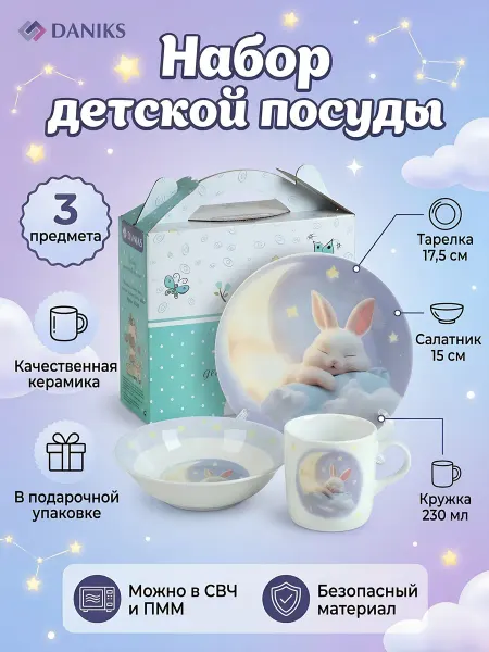Daniks Набор детской посуды для кормления Сладкие сны