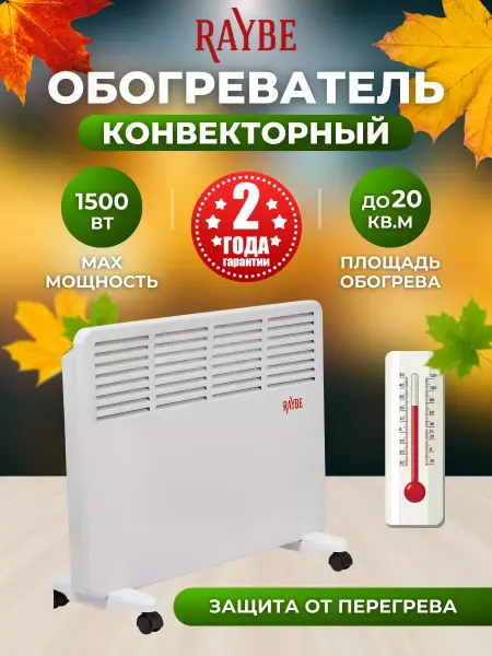 Raybe Обогреватель электрический (PH15) 1500 Вт