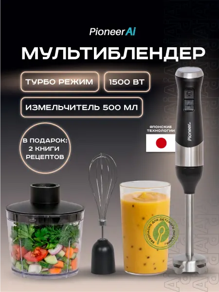 Pioneer Блендер погружной измельчитель, 1500 Вт
