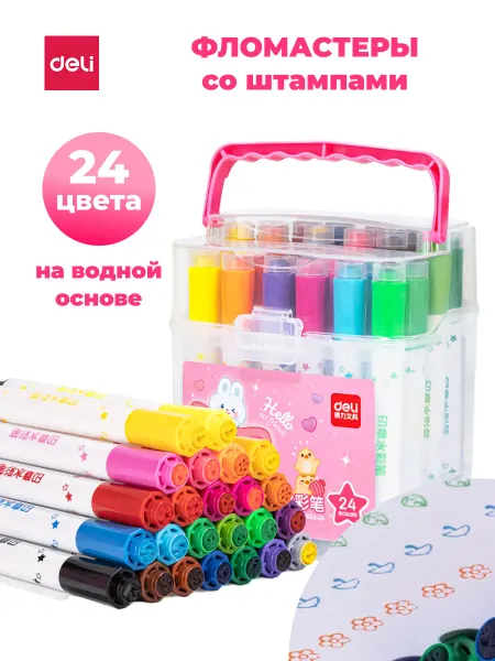 DELI Набор фломастеры штампы детские 24 штуки на водной основе