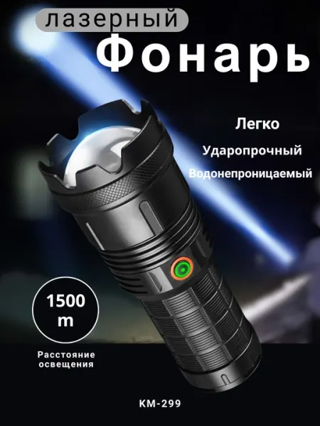 Фонарь, Powerbank, светодиодный, для дальнего освещения, 1500 м