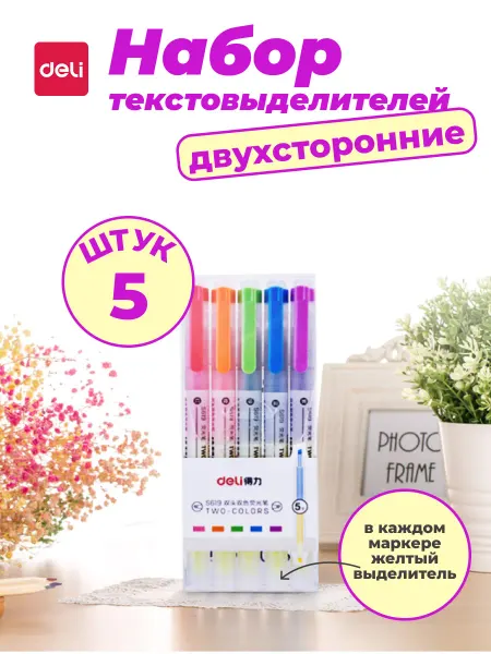 DELI Набор маркеры двухсторонние 5 штук текстовыделители текста