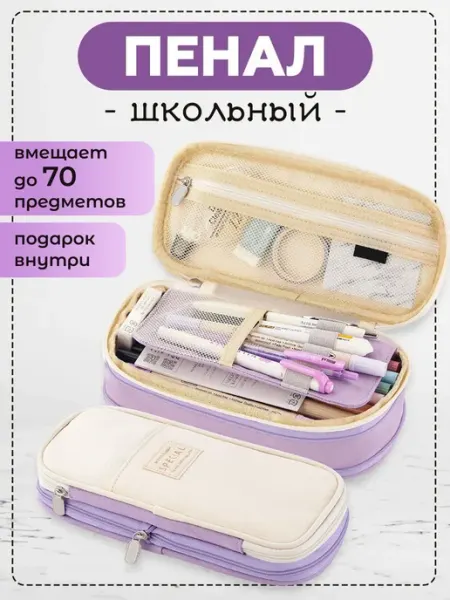 Deshome Пенал школьный большой косметичка