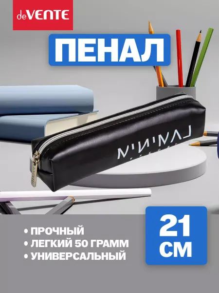 DeVENTE Пенал школьный для девочки, косметичка, органайзер