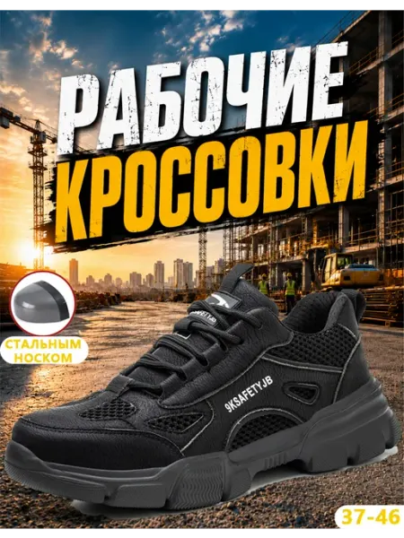 Dian Sen Pабочая обувь с стальным носком металлическая стелька летние