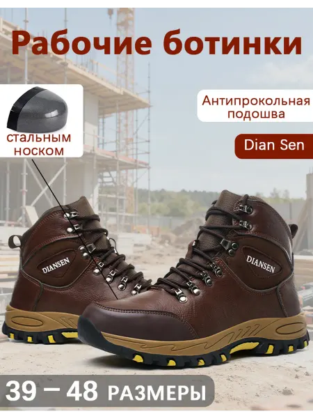 Dian Sen Защитная рабочая обувь с подносок Антипрокольная стелька