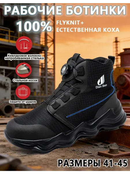 Dian Sen Защитные ботинки с металлическим носком