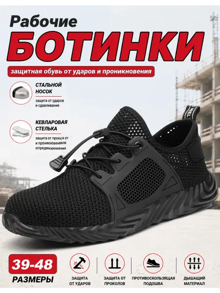 Dian Sen Рабочие ботинки стальным носком металлическая стелька летние