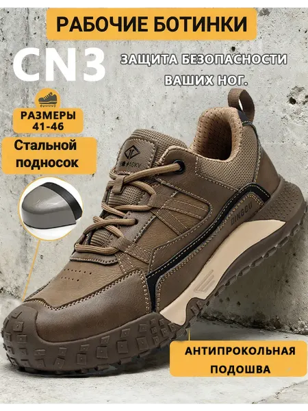 Dian Sen Кроссовки рабочие с металлическим подноском защитные