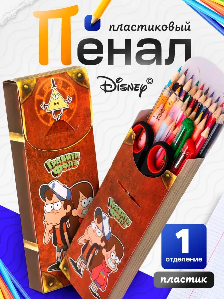 Disney Пенал футляр пластиковый Гравити Фолз