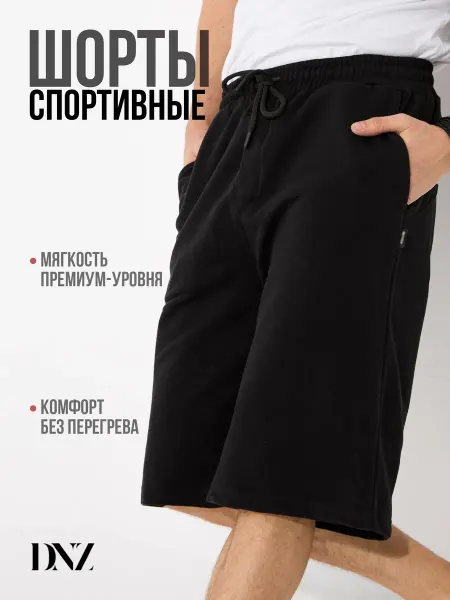 DNZ Шорты спортивные на резинке с карманами