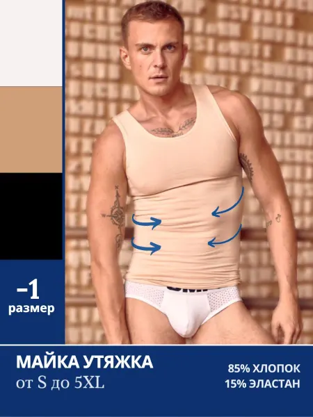 Doreanse Майка корсет для мужчин утяжка корректирующая