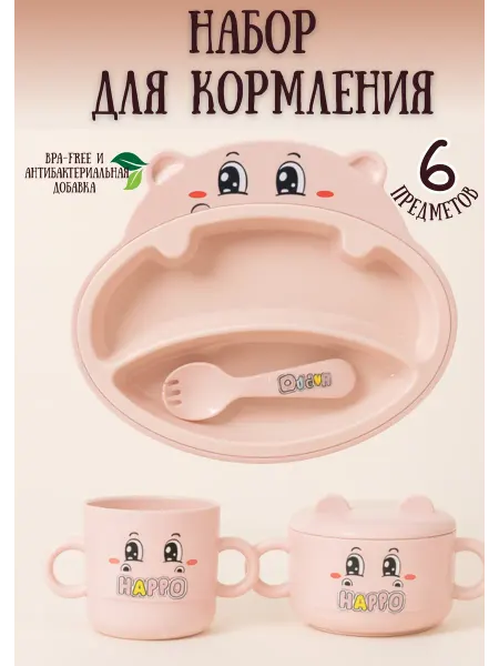 Dream House Набор детской посуды из пищевого пластика Бегемот