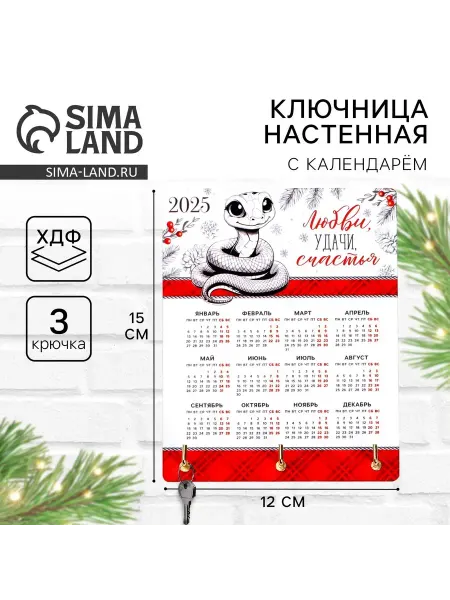 Мир обилия Ключница настенная новогодняя