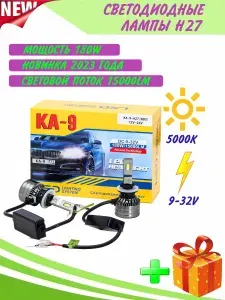 Лампа светодиодная LED POULO P7 H11 150W 15000LM, для ближнего и дальнего света