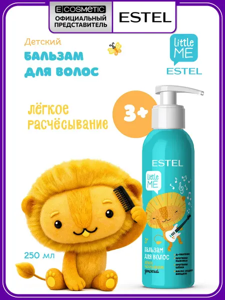 ESTEL Детский бальзам LITTLE ME для легкого расчесывания, 250 мл
