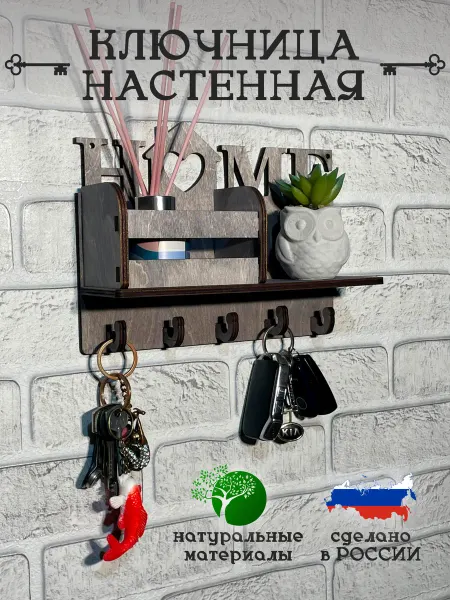 Ключница настенная с полкой для прихожей
