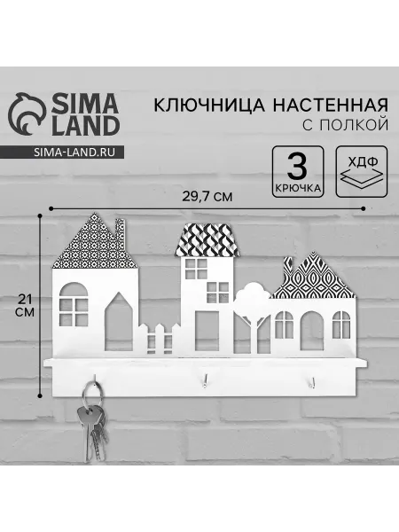 Сималенд Ключница настенная с полкой