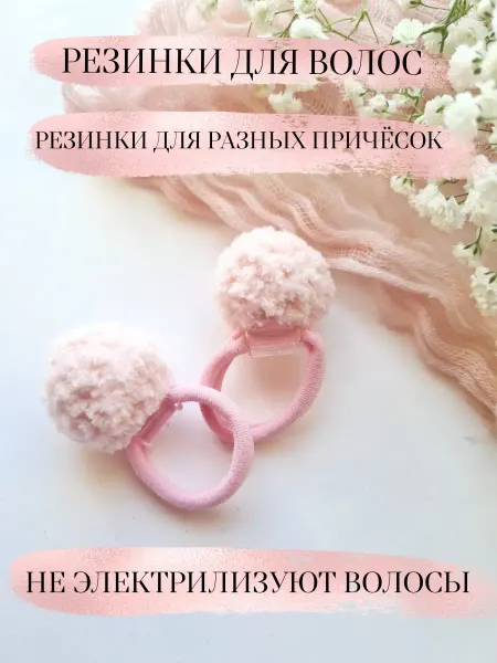 Fetrushki_ot_Taniushki Резинка для волос детская Помпон Шарик нежно-розовый, набор