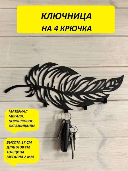 СИДЖАР Ключница настенная в прихожую