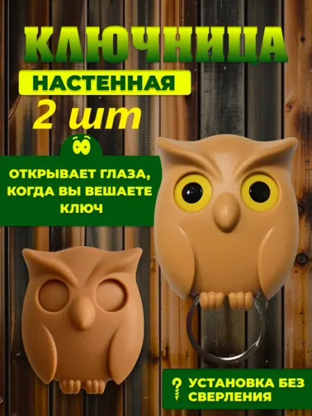 Настенная ключница в прихожую Сова